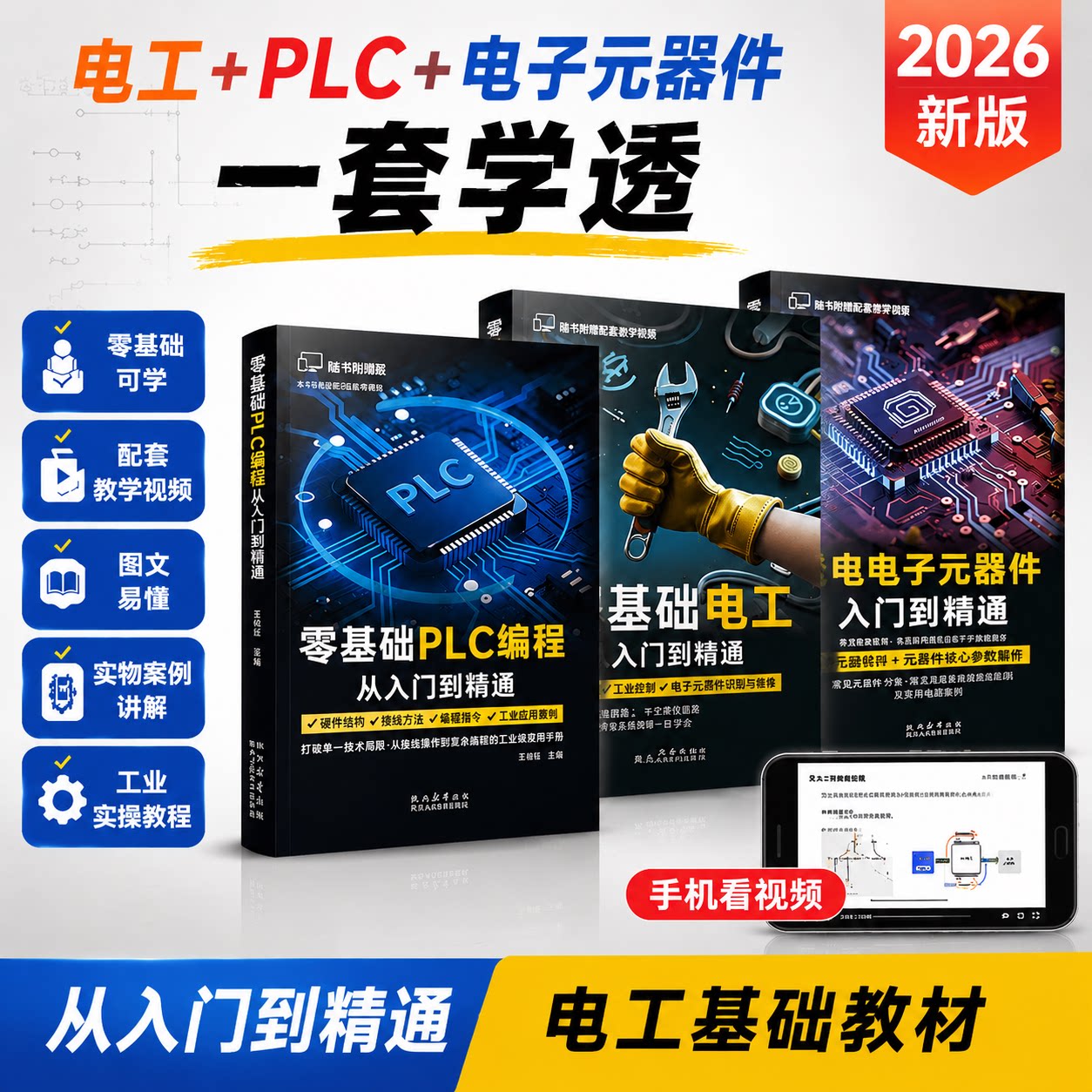 电工plc电子元器件入门到精通图片