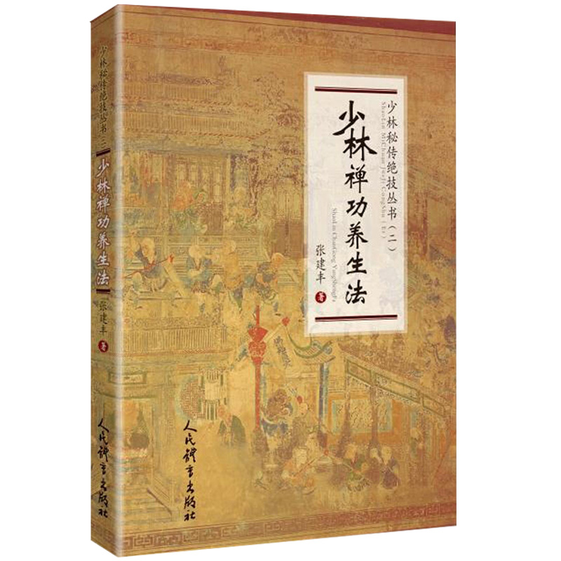 强身健体锻炼养生