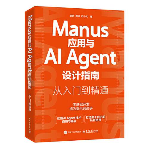 Manus应用与AI Agent设计指南