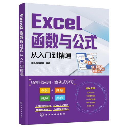 excel函数与公式应用大全入门到精通 数据处理与分析 财务表格制作教程 书 精通**学习教程书籍速查手册宝典教材会计*强教科书