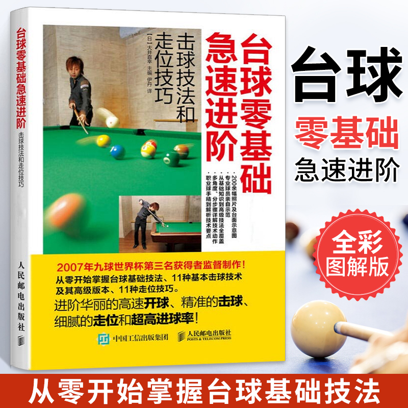 台球零基础急速进阶击球