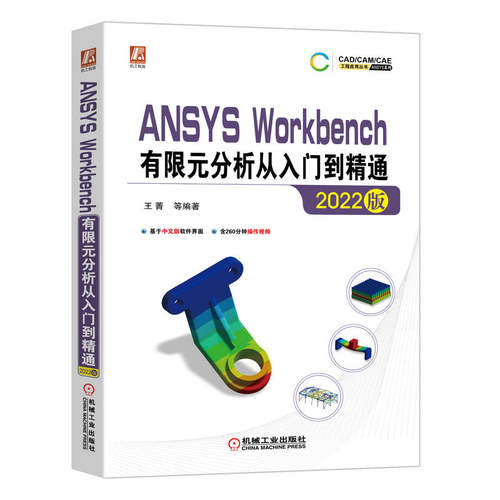 CADCAMCAE工程应用丛书
