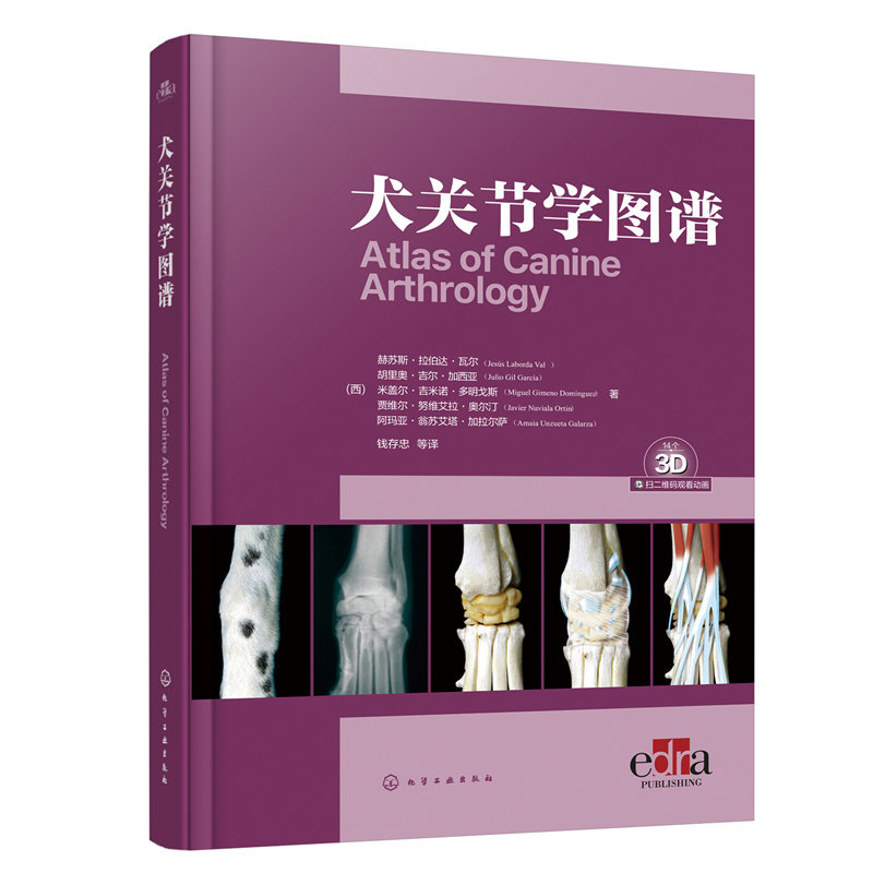 犬关节学图谱 钱存忠 骨骼关节组成犬全身关节软骨滑膜结构功能关节