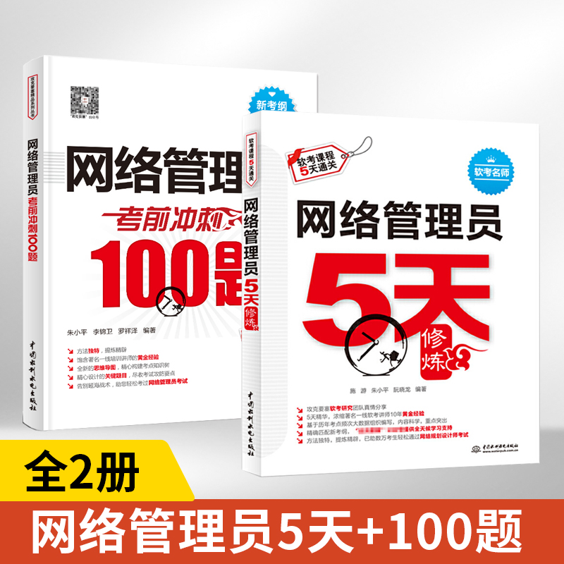 配套网络管理员教程