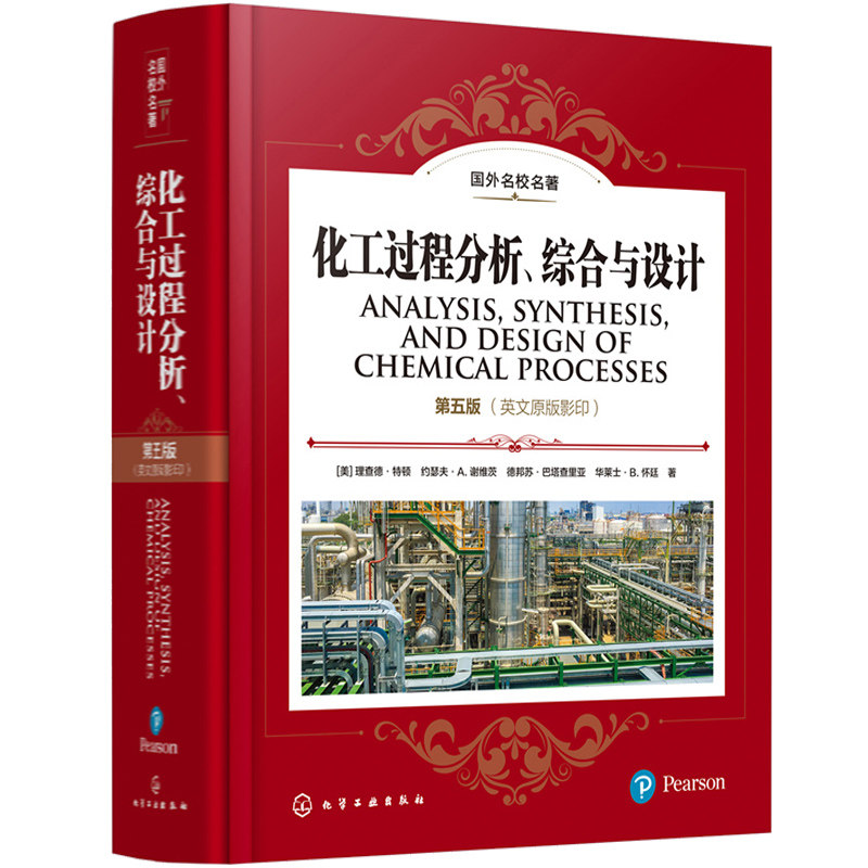 精装 化工过程分析 综合与设计 第五版 英文原版影印 过程系统稳态模拟 Analysis Synthesis and Design of Chemical Processes