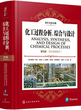 精装 化工过程分析 综合与设计 第五版 英文原版影印 过程系统稳态模拟 Analysis Synthesis and Design of Chemical Processes