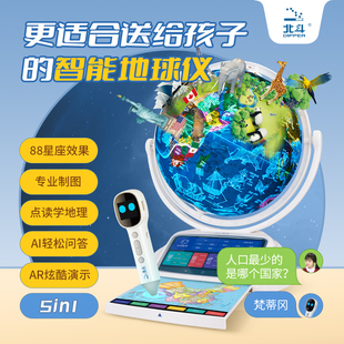 北斗智能交互点读地球仪（26cm 点读+AI）初中生用高中生儿童启蒙教学专用世界男孩女孩生日礼物