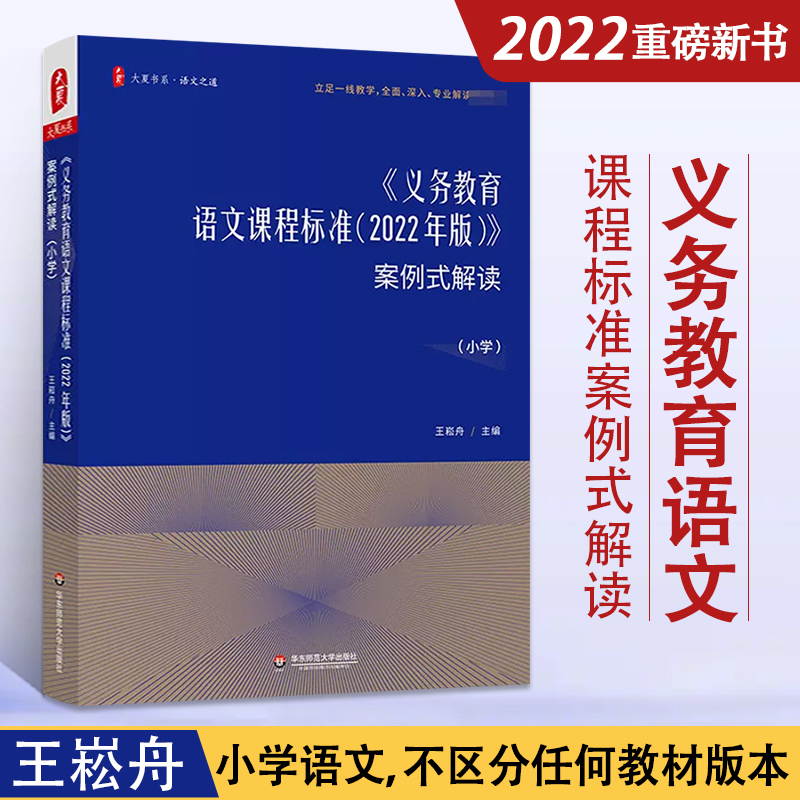 义务教育语文课程标准