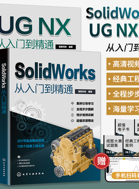 全2册 SolidWorks+ugnx12从入门到精通书籍ug12自学教程零基础自学数控编程教材SolidWorks2020机械制图三维建模sw绘图软件实战