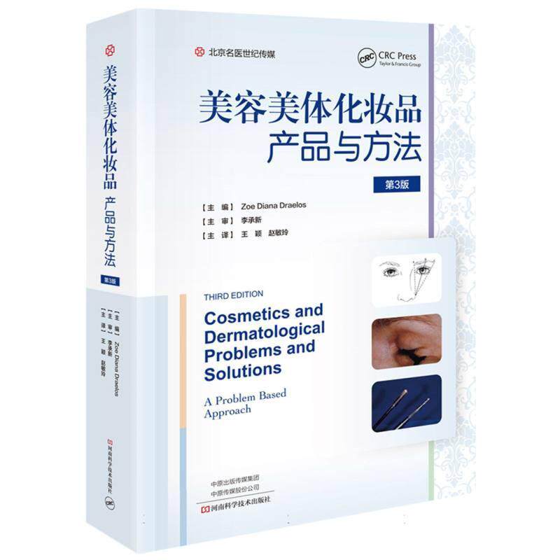 精装 美容美体化妆品 产品与方法 美容皮肤活性物质皮肤生理学 美容美体化妆品护理用品应用书籍