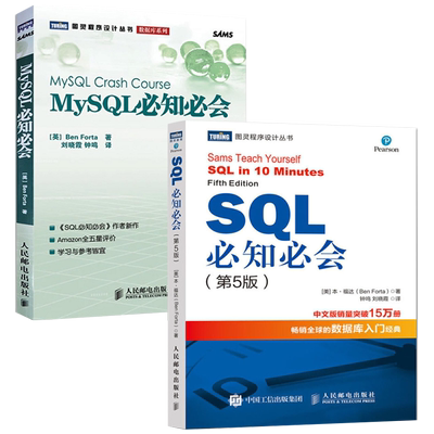 MySQL必知必会+SQL必知必会第五版全2册数据库教程sql教程入门sql数据库应用基础教程sql语言mysql从入门到精通mysql教程深入浅出