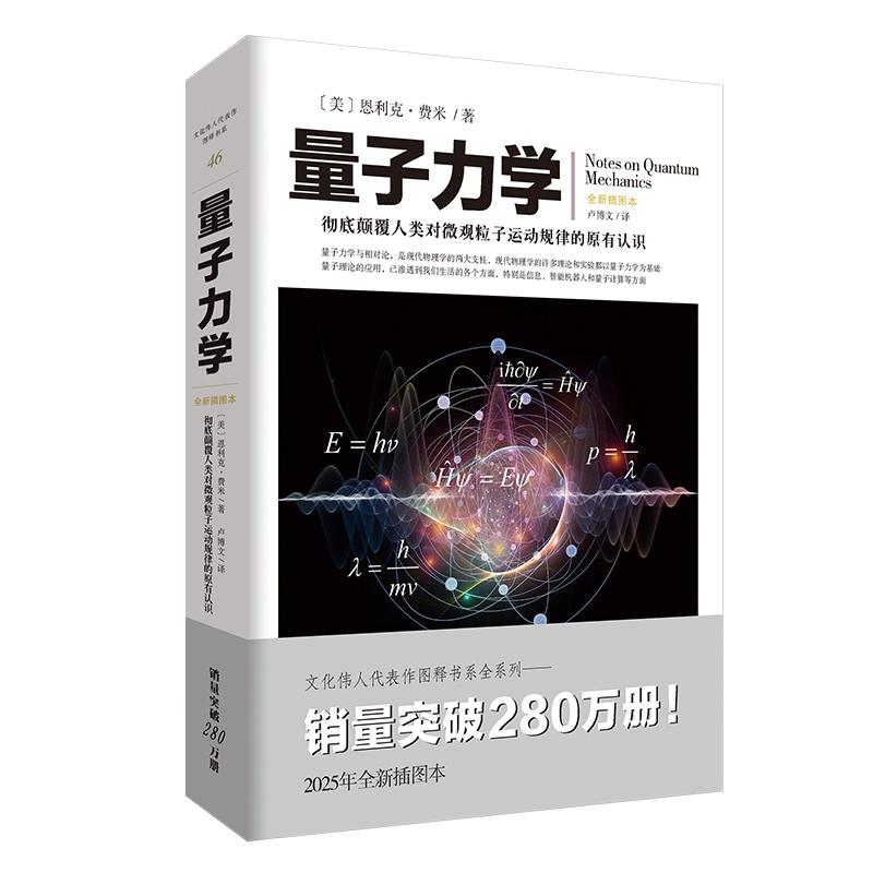 量子力学