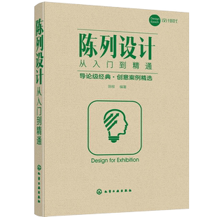 陈列设计从入门到精通 服装商品卖场陈列规划设计 布局设计图书 货柜台架灯光照明 陈列设计书籍 色彩搭配技巧 视觉营销 展览展示