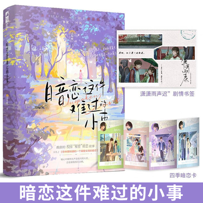 暗恋这件难过的小事 孟栀晚 言情小说书籍畅销书排行榜 实体书现代都市青春文学校园浪漫爱情高甜宠文少女初恋 晋江文学城大鱼文化