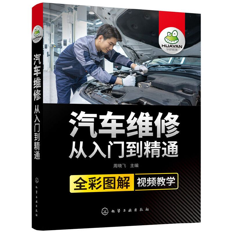 汽车从入门到精通全彩图解 构造与原理发动机传感器检测电工电路识图理论保养空调修理自学专业技术知识大全汽修教材