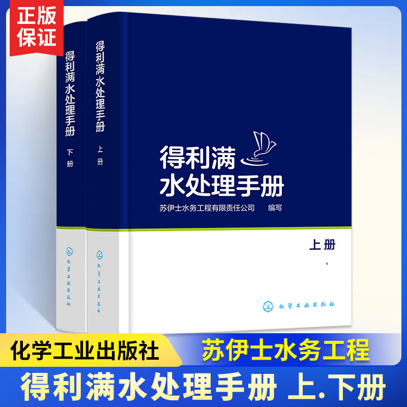 得利满水处理手册：上、下册 常用的物理化学及生化处理工艺 从事环境工程和给水排水专业的工程设计人员运行 管理人员阅读书籍