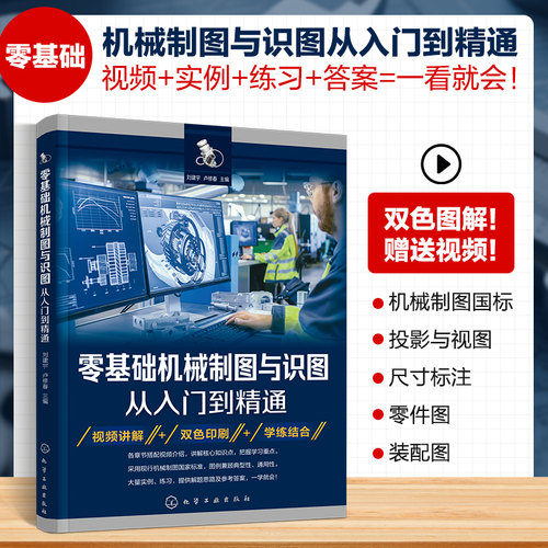 2026新版零基础机械制图与识图从入门到精通 机械识图设计手册书籍制图教材完全自学一本通教程书 识读机械图样技巧方法基本绘图