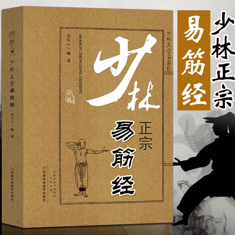 武功秘籍 少林武术运动训练学 擒拿格斗 武功秘籍书 内功 少林正宗易筋经洗髓经古书 武功中华武术 正宗功夫武功书籍 易筋经洗髓经