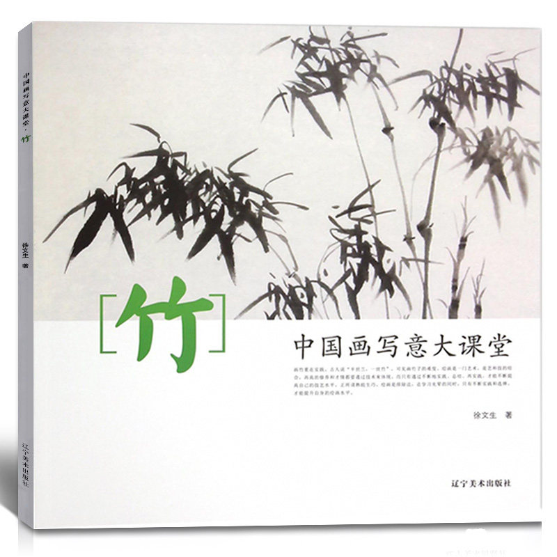 墨竹画法国画技法入门零基础教程书籍艺术花卉临摹画法步骤技巧解析做