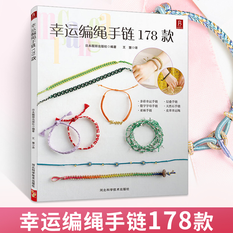 一学就会的幸运编绳手链178款