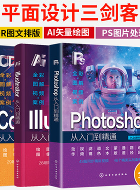 2024新书平面设计三剑客PS+AI+CDR教程书籍Photoshop从入门到精通ps完全自学教程书籍零基础自学软件图像处理ps入门修图教程教材书