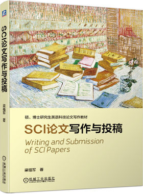SCI论文写作与投稿 梁福军 硕博士究生英语科技论文写作教材 sci论文撰写与发表书籍 科技论文写作指导 毕业设计论文撰写技巧