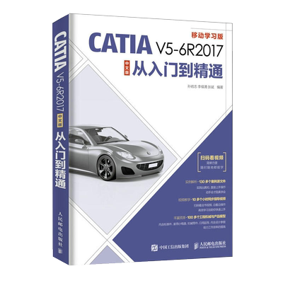 CATIAV5-6R2017中文版