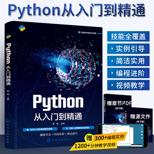 2024新书python从入门到精通python编程从入门到实战零基础自学计算机书籍实践自学全套书教程快速上手程序设计前端开发游戏编程