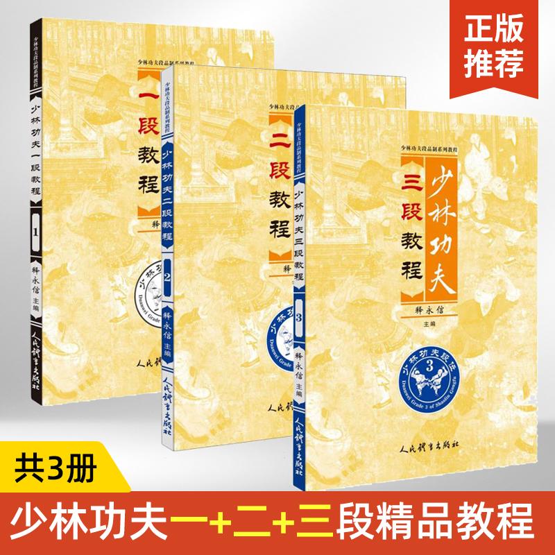 少林功夫段位技术