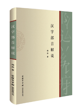 汉字部首解说跟着部首去认字