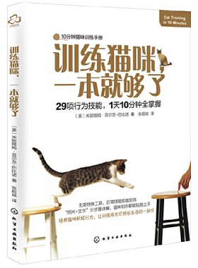 正版训练猫咪一本就够手册书籍