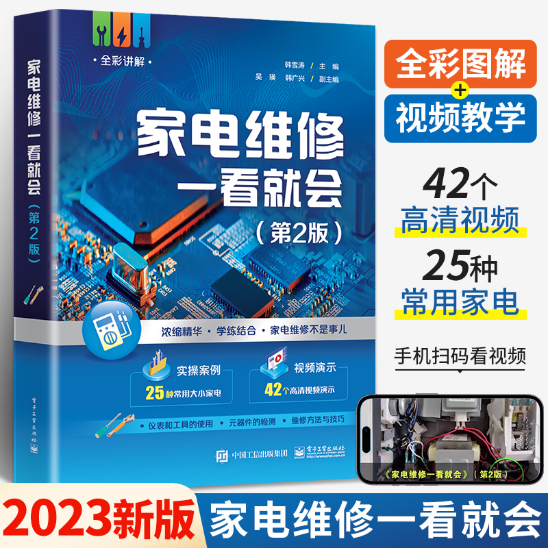 2023全彩版家电维修书籍从入门到精通液晶电视维修教程书一本通电