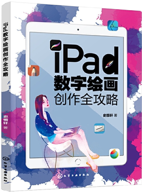 iPad数字绘画创作全攻略