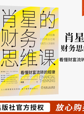 肖星财务思维课看流转规律