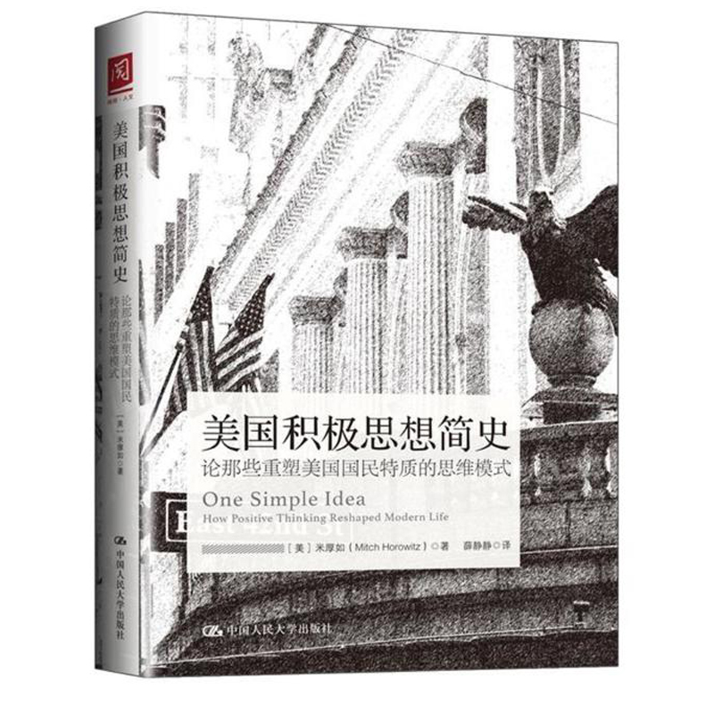 ÃÀ¹ú»ý¼«Ë¼Ïë¼òÊ·ÂÛÄÇÐ©ÖØËÜÃÀ¹ú¹úÃñÌØÖʵÄ˼άģʽ Ã׺ñ¼Ó ¾«ÉñÐÄÀíѧ·½ÃæÀúÊ·Ñ§Öø×÷ÃÀ¹úÉç»á˼ÏëÎÄ»¯ÒâʶÐÎ̬·¢Õ¹Êé