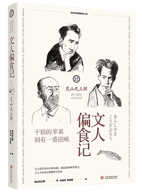 文人偏食记 文人之舌 美食料理故事书日本文化书籍饮食文化解读日本饮食生活笔记人生哲学书籍料理散文随笔书