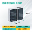 民宿酒店公寓客房无人自动售货机小型贩卖机智能迷你扫码 盒子