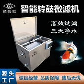 鳞管家鱼池不锈钢转鼓微滤机自动鱼便分离外置转筒过滤器水产养殖