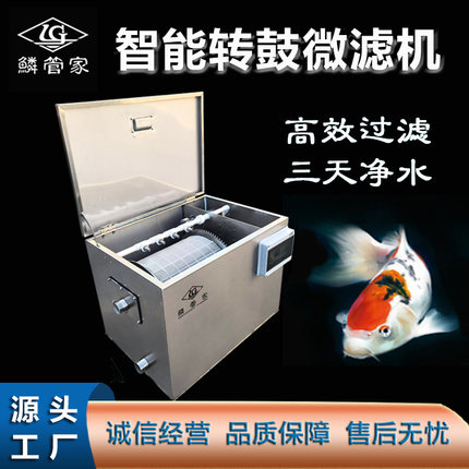 鳞管家鱼池不锈钢转鼓微滤机自动鱼便分离外置转筒过滤器水产养殖