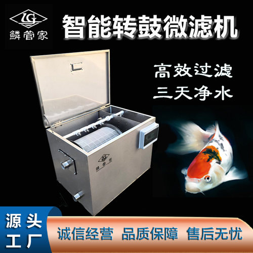 锦鲤不锈钢外置转鼓微滤机过滤器