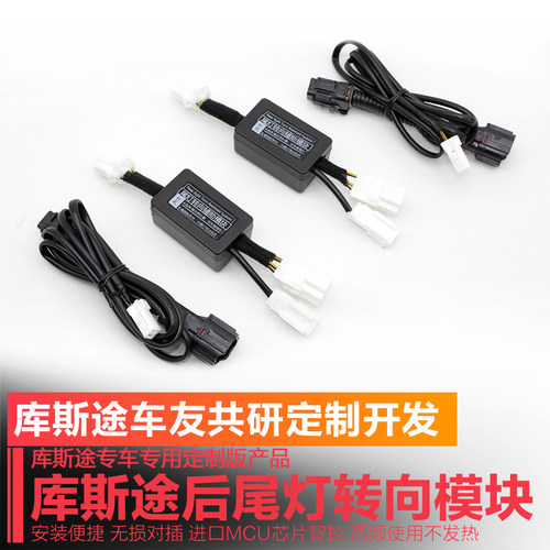 后尾灯专用于转向刹车辅助模块