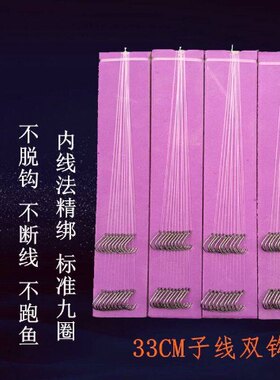 纯手工绑好成品子线双钩伊豆有刺打结20副2板绑好33公分