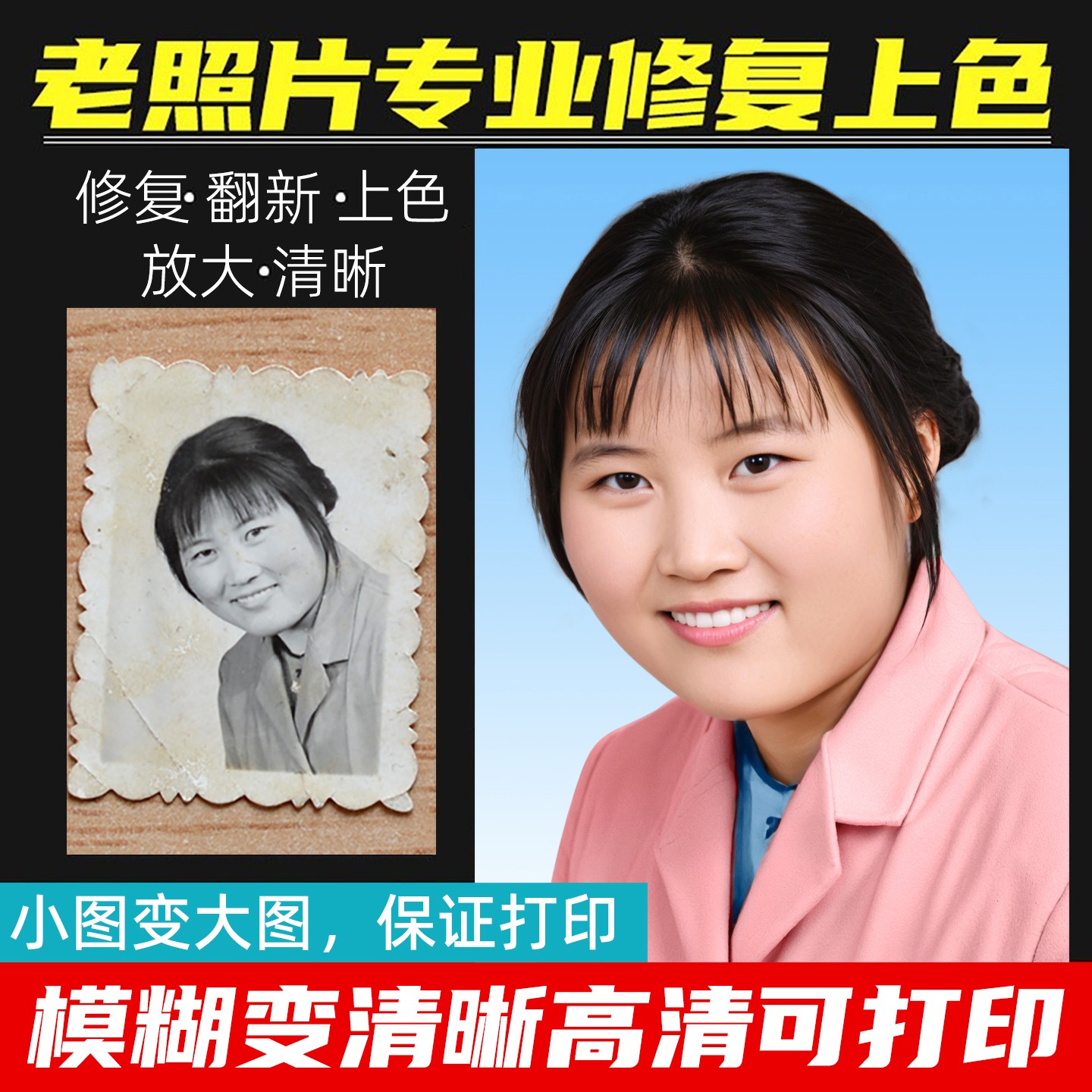 老照片修复翻新还原旧照片恢复黑白老照片上色变高清模糊照片修复