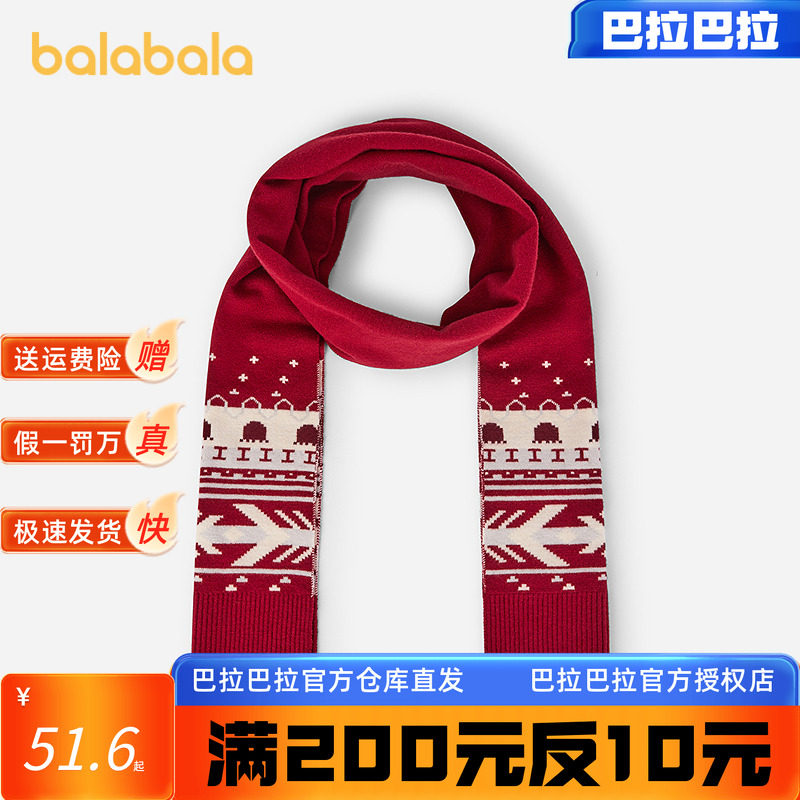 巴拉巴拉balaOne儿童围巾女童提花图案舒适保暖2025新款新年时尚,童装/婴儿装/亲子装,围巾,淘宝优惠券,粉丝福利购,淘宝优惠卷