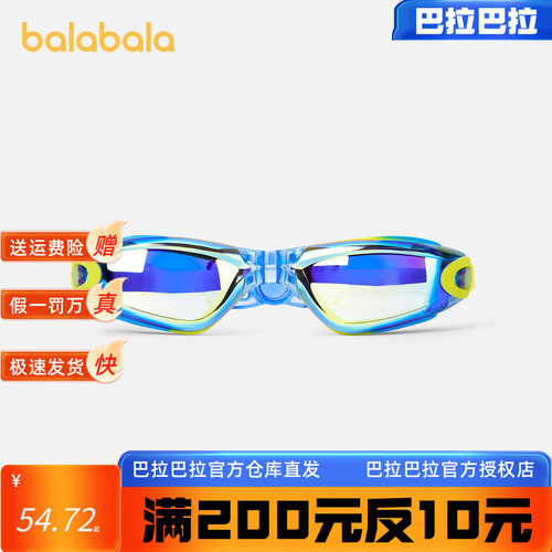 巴拉巴拉巴拉巴拉儿童泳镜男童游