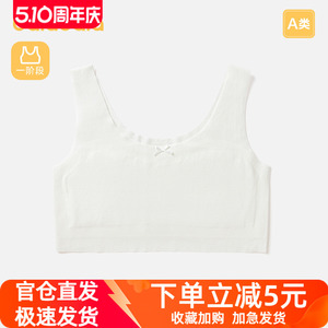 巴拉巴拉女童小背心内穿儿童无痕内衣发育期文胸防凸点走光莫代尔