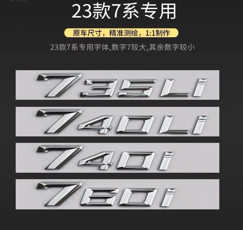 适用23款宝马740车标7系车尾改装新款735li后标贴数字标排量标志