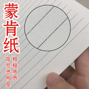 蒙肯纸笔记本粗糙纸b5儿童绘画涂鸦空白胶订阻尼感薄硬笔书法专用