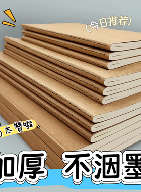 笔记本a5学生牛皮纸简约加厚胶b5定制a4缝线考研考试专用空白本子