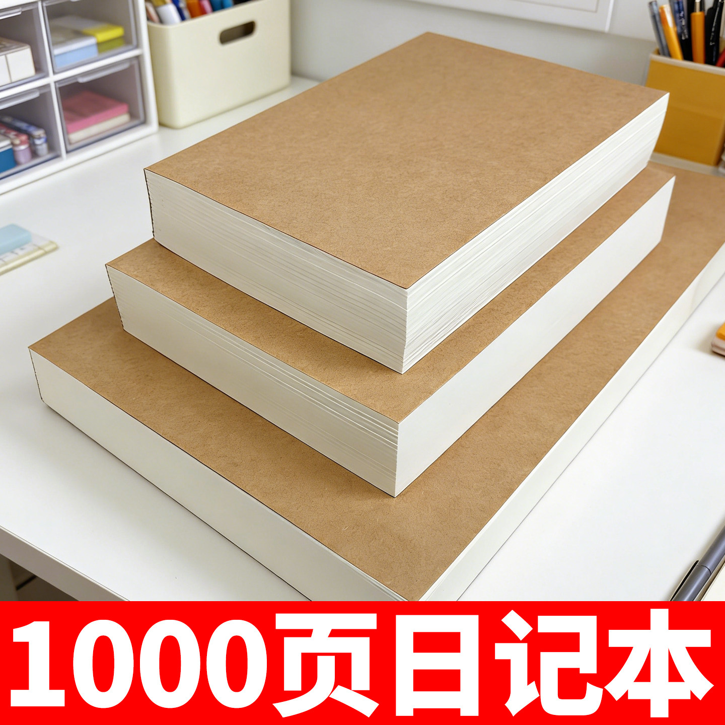 a3牛皮纸特厚500张缝线装可平摊a4考研考试1000页横线白纸笔记本